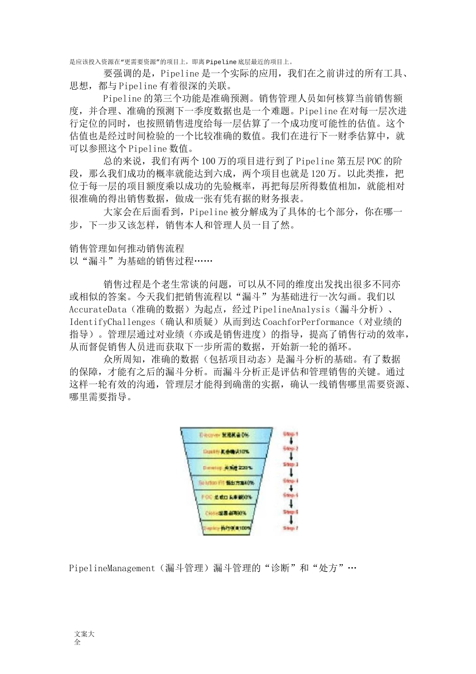 销售管理系统pipeline_第3页