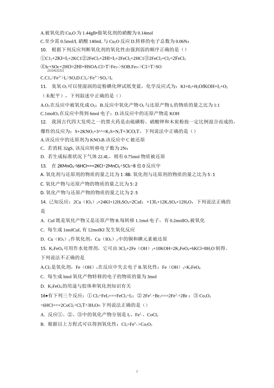 一轮复习氧化还原反应_第2页