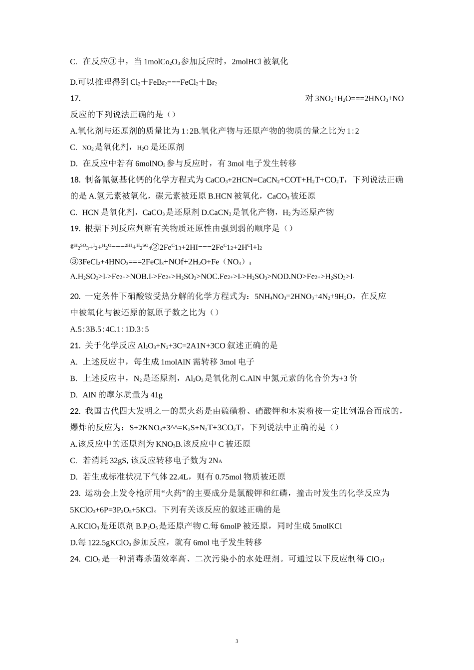 一轮复习氧化还原反应_第3页