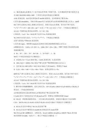 一轮复习氧化还原反应