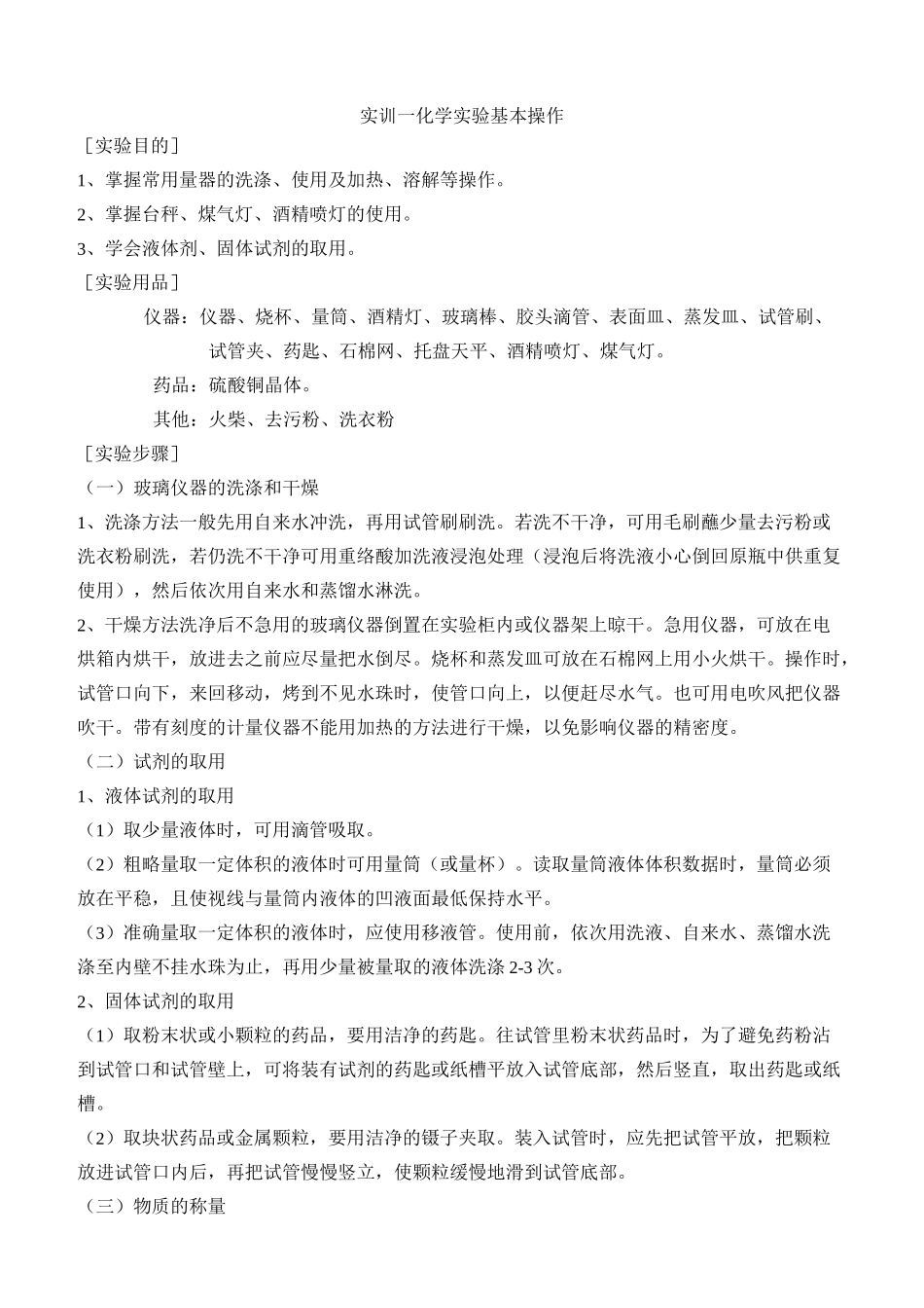 无机化学实验报告_第1页