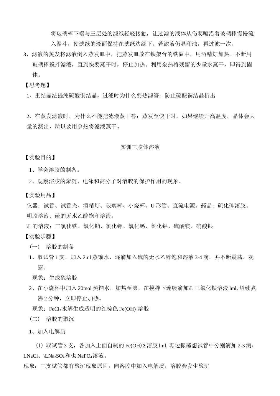 无机化学实验报告_第3页