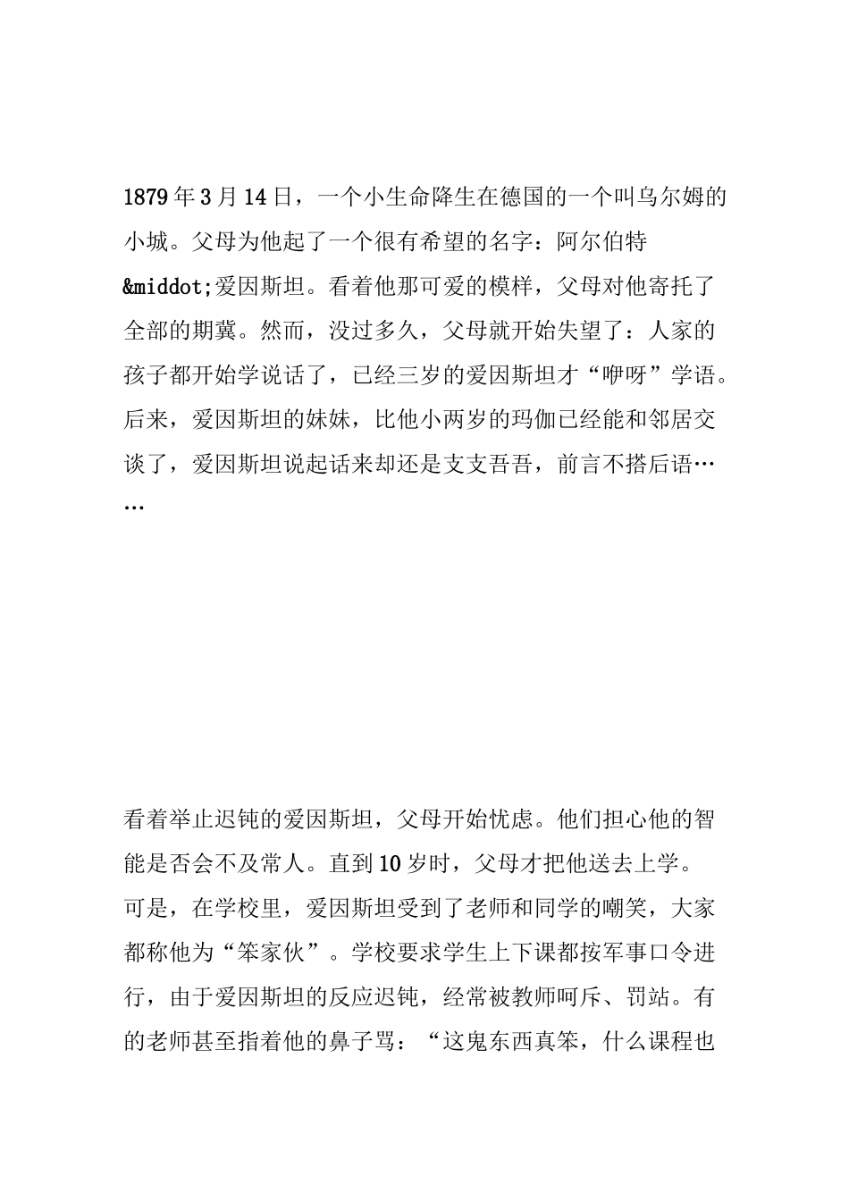 科学家爱因斯坦的故事_3000字_第2页