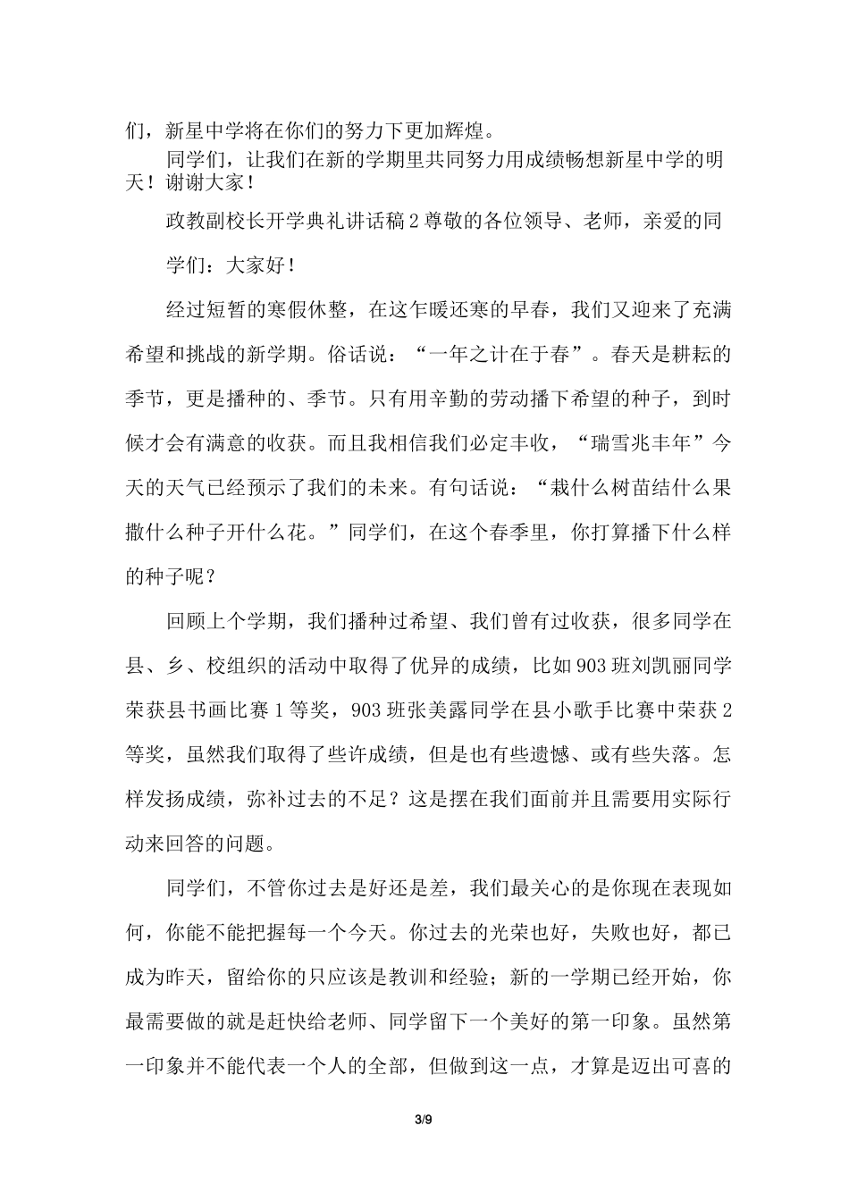 政教副校长开学典礼讲话稿_第3页