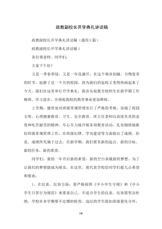政教副校长开学典礼讲话稿