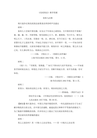 《戊戌变法》史料集锦