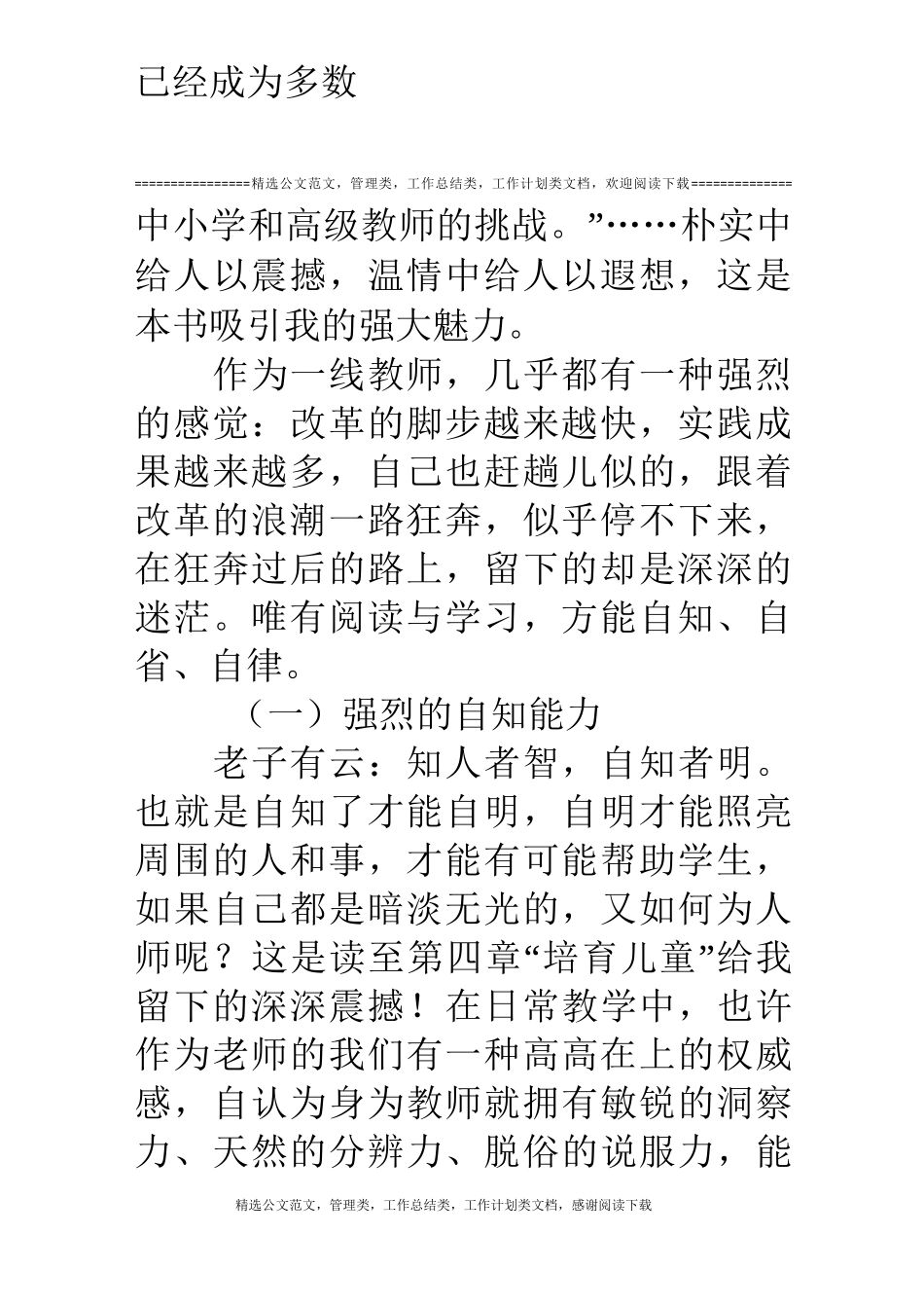 《新时代的教师》读后感_第2页