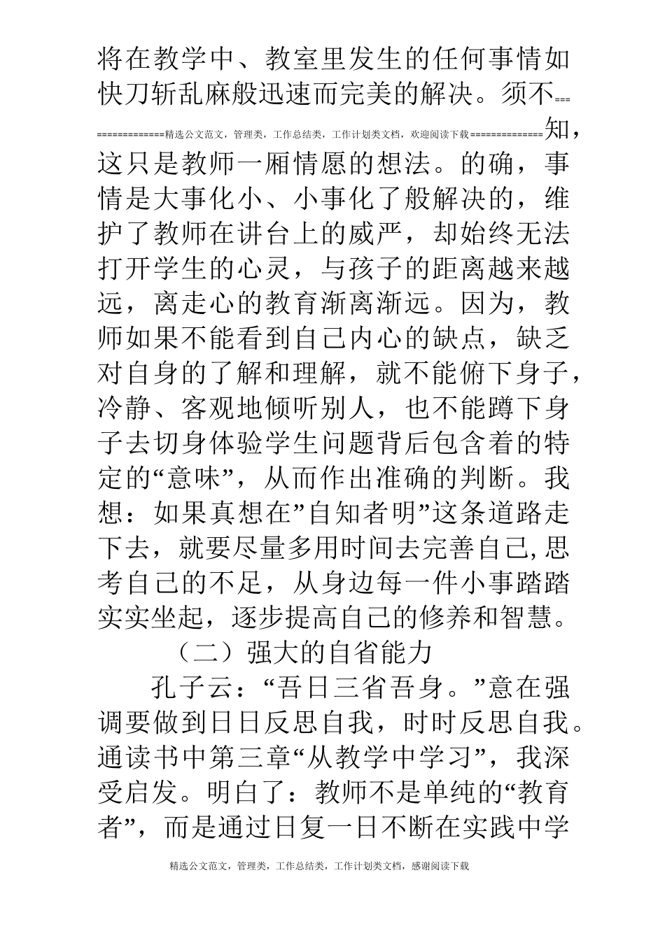 《新时代的教师》读后感_第3页