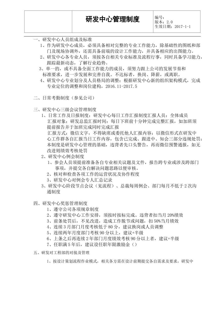1、研发中心管理制度_第2页