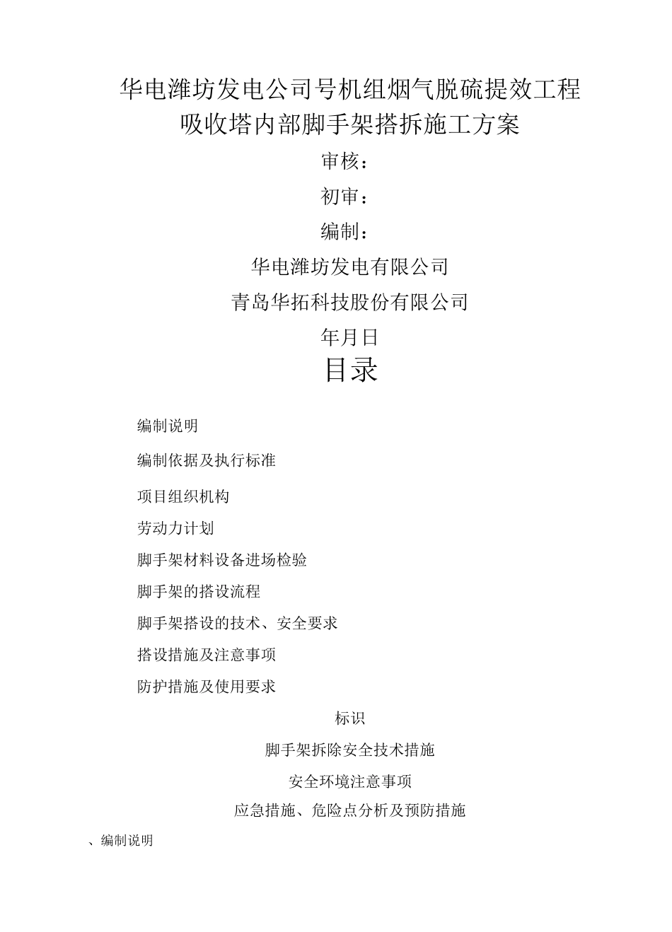 脚手架搭设施工方案_第1页