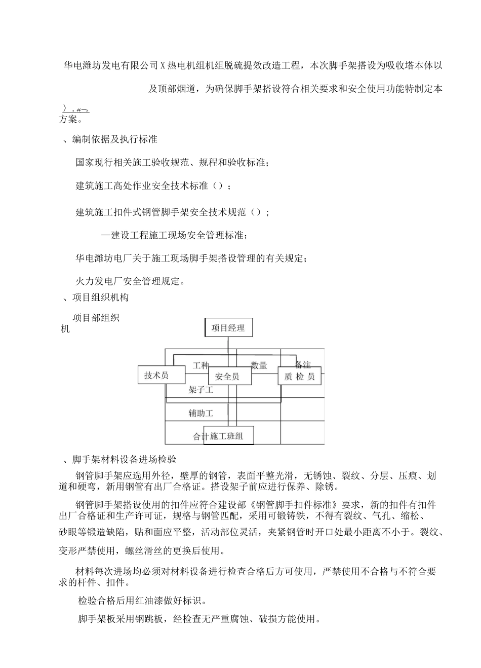 脚手架搭设施工方案_第2页
