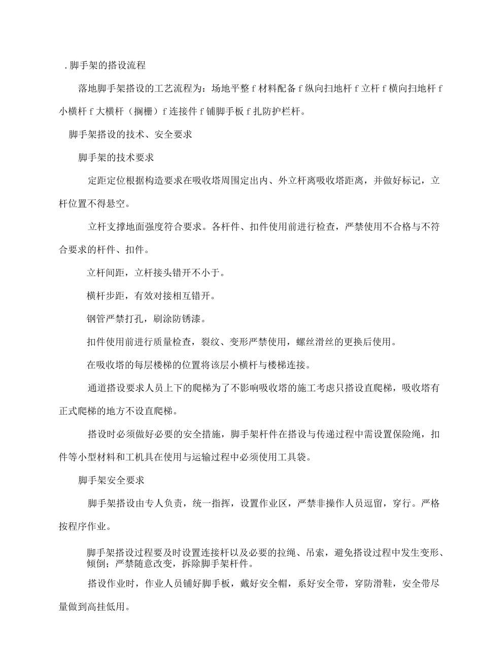 脚手架搭设施工方案_第3页