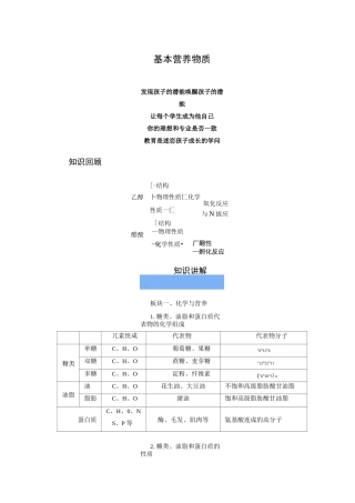 基本营养物质相关习题
