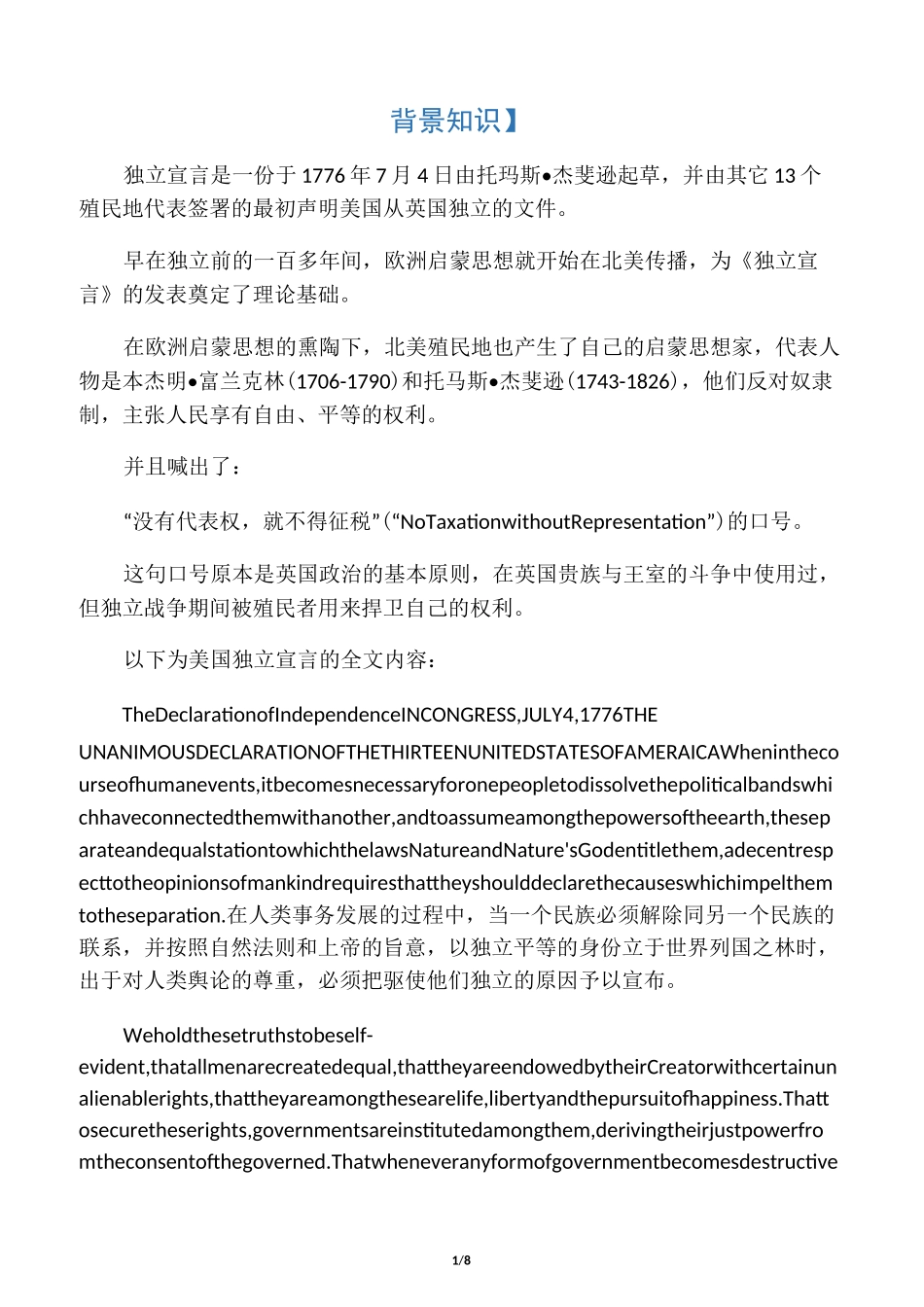 《美国独立宣言》全文中英对照_第1页