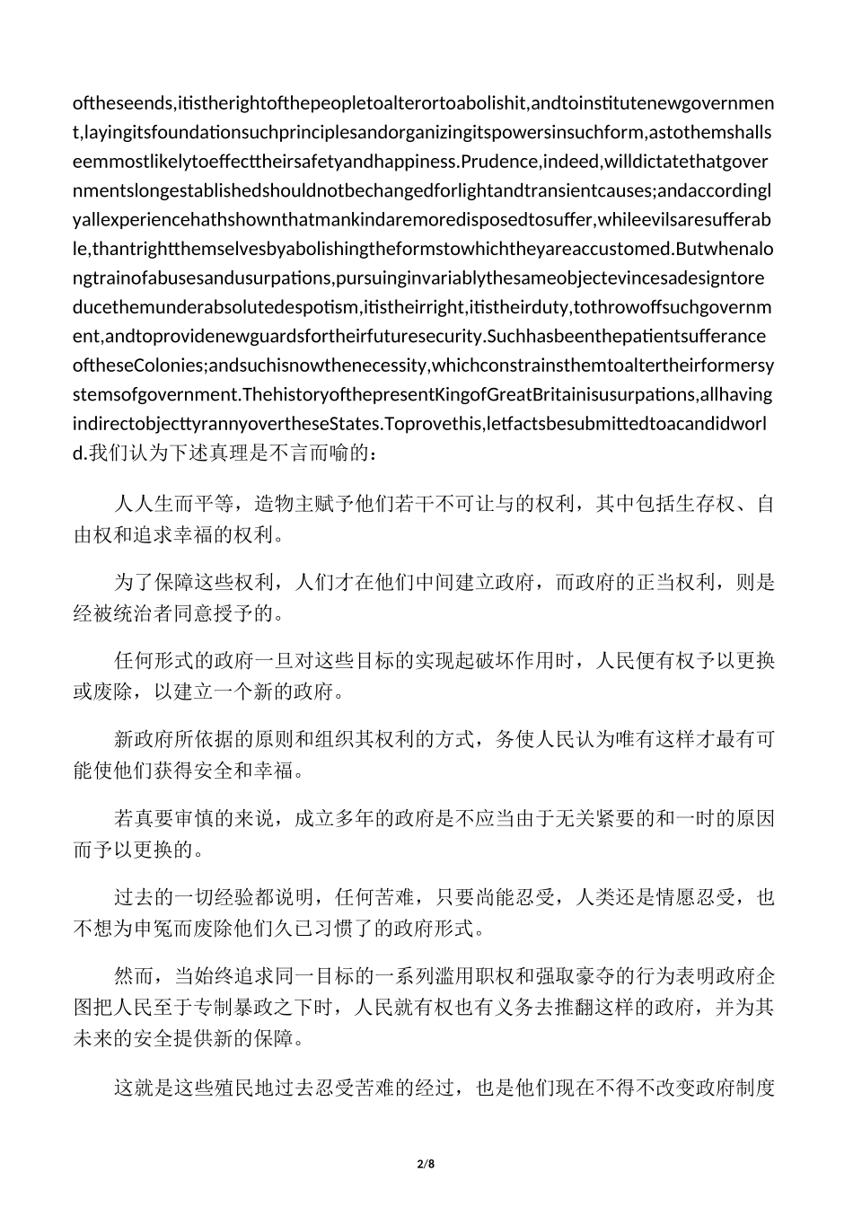 《美国独立宣言》全文中英对照_第2页