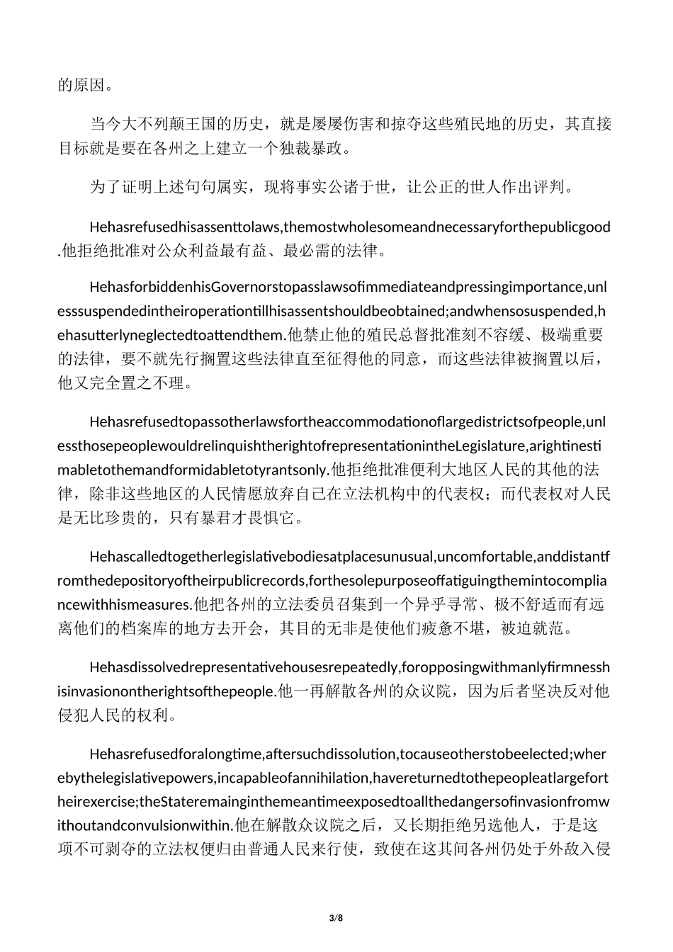 《美国独立宣言》全文中英对照_第3页