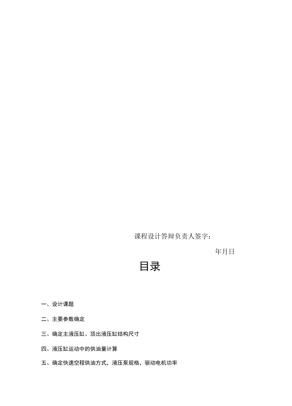 课程设计YA32-3150型四柱万能液压机液压系统设计_第2页