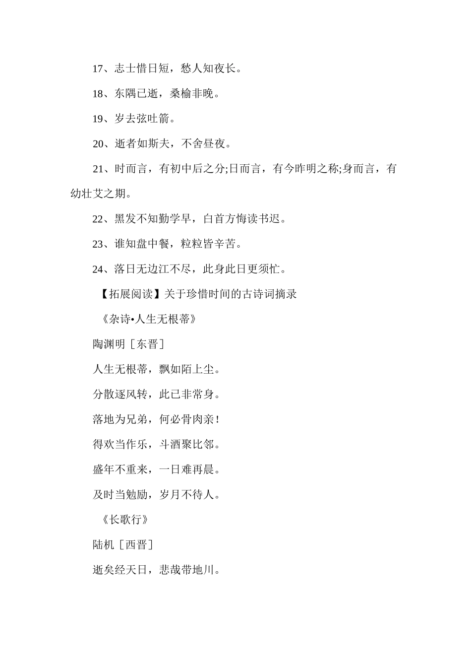 珍惜时间古诗词_第2页