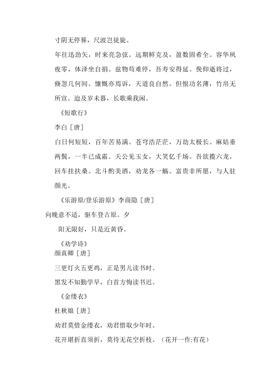 珍惜时间古诗词_第3页