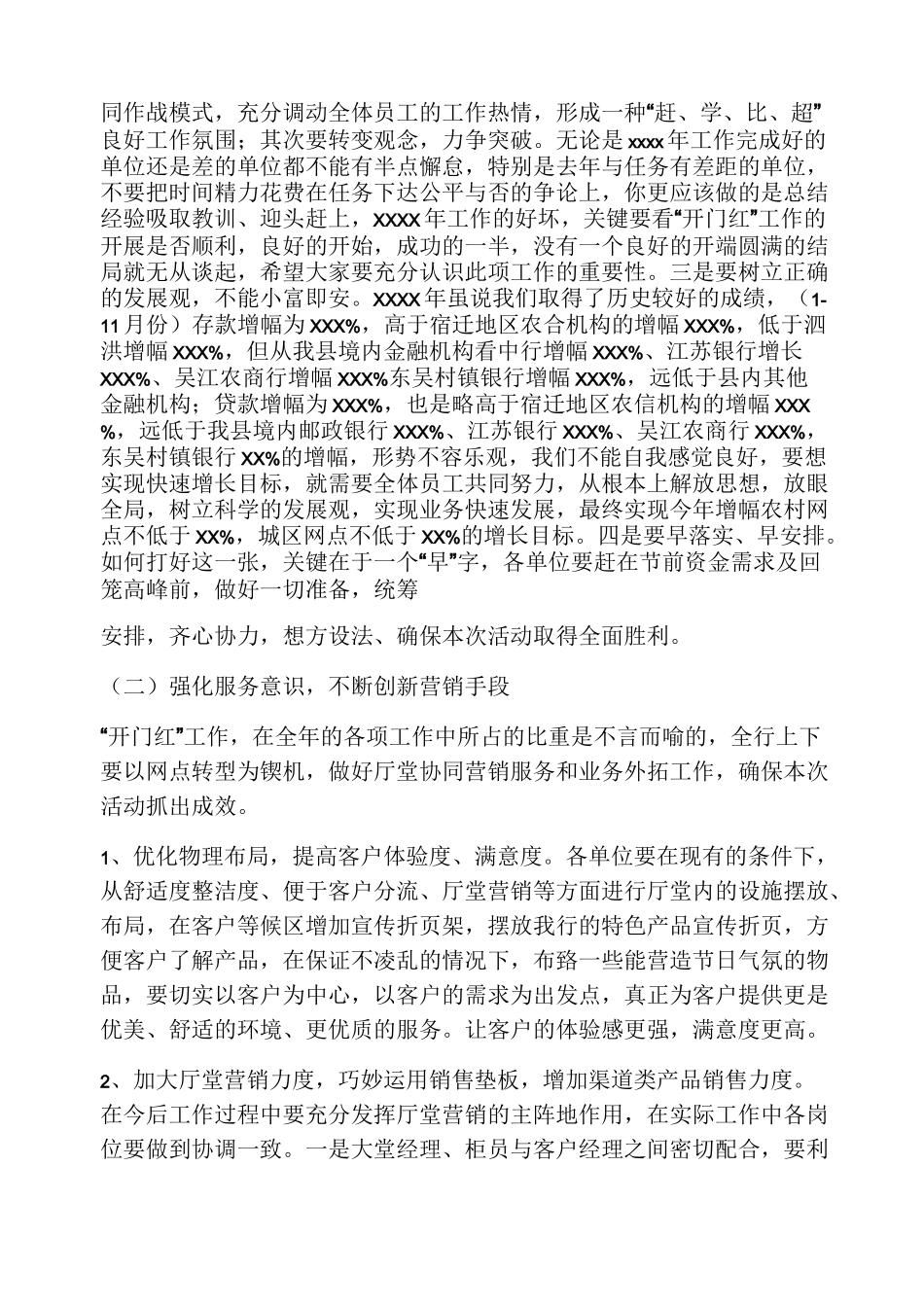 领导讲话稿之银行动员大会讲话稿_第2页