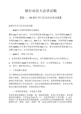 领导讲话稿之银行动员大会讲话稿