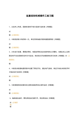起重装卸机械操作工练习题