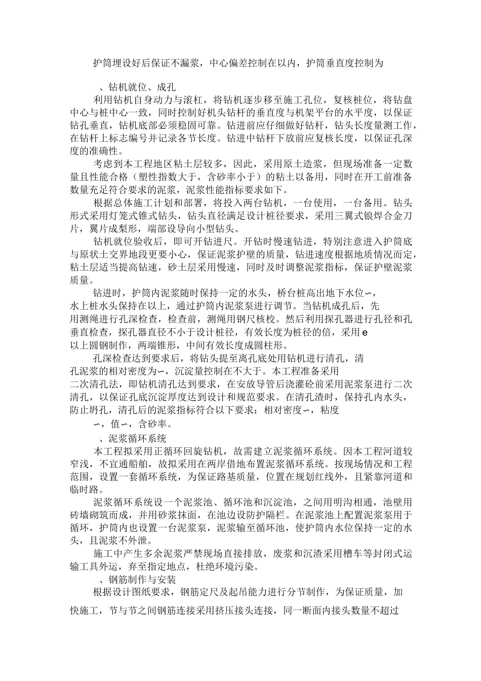园桥部分施工方案_第2页