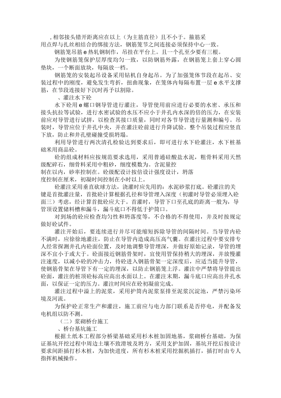 园桥部分施工方案_第3页