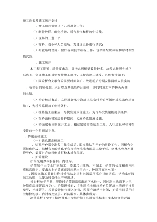 园桥部分施工方案