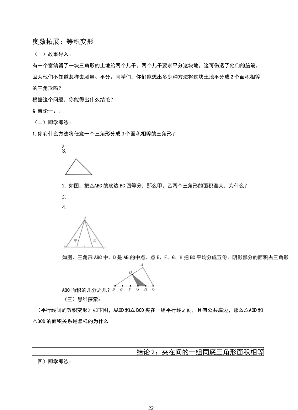 小学五年级奥数等积变形_第2页