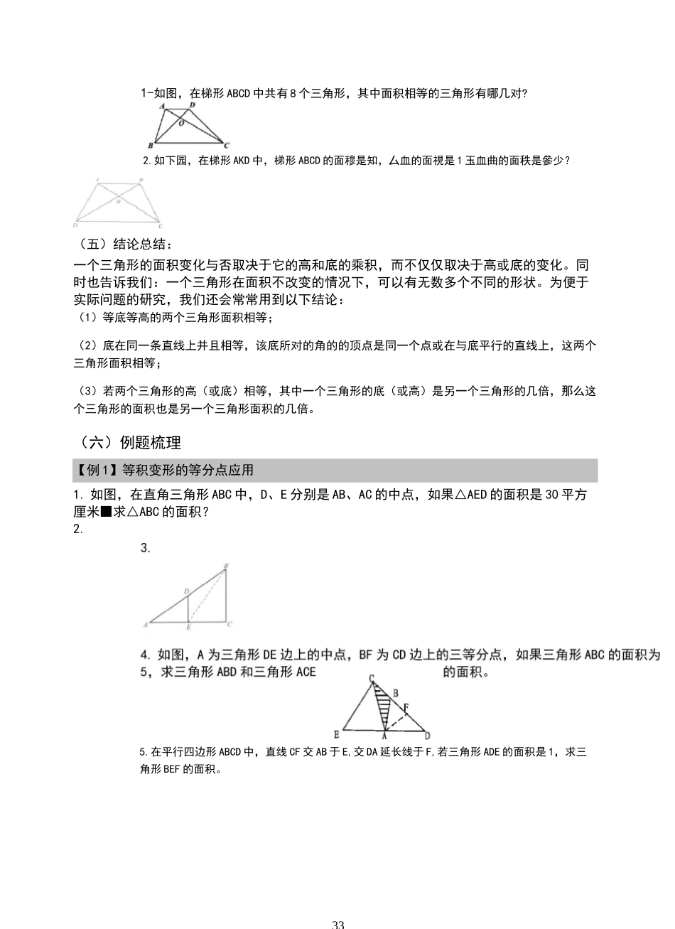 小学五年级奥数等积变形_第3页