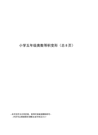 小学五年级奥数等积变形