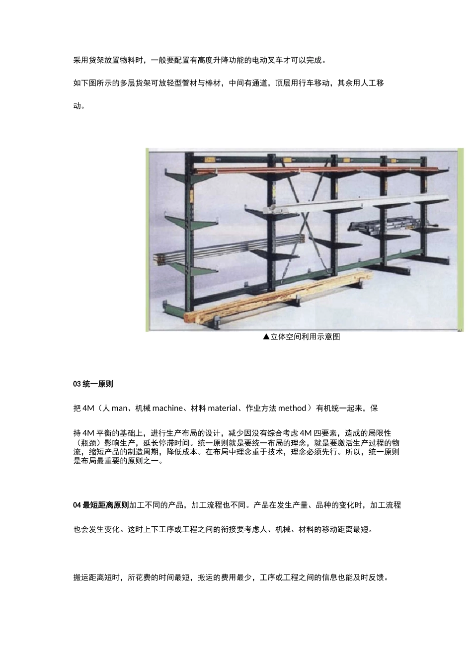 工厂布局的10大经济性原则!_第2页