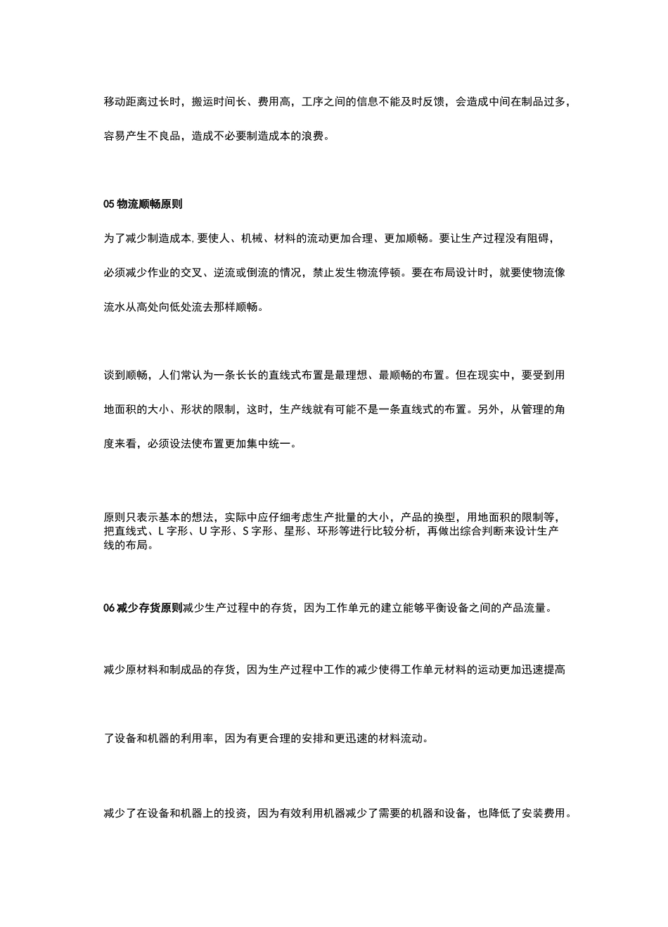 工厂布局的10大经济性原则!_第3页