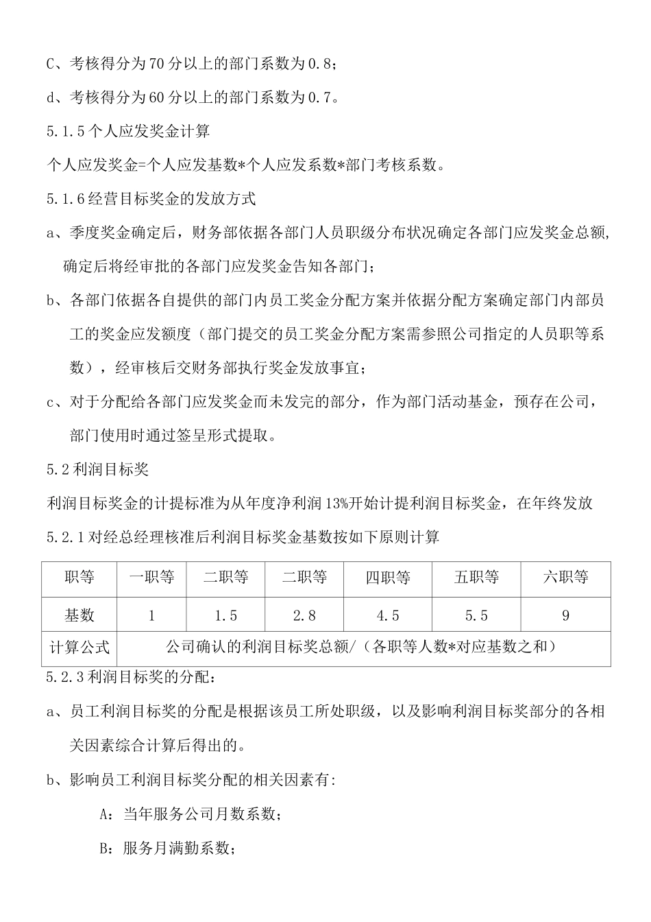 公司绩效奖金分配制度_第3页