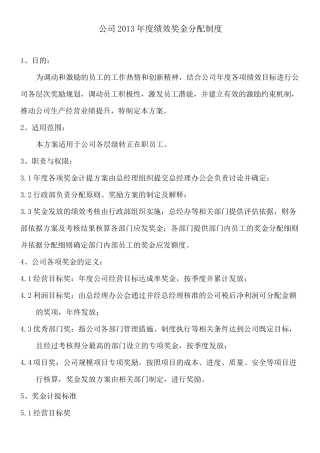 公司绩效奖金分配制度