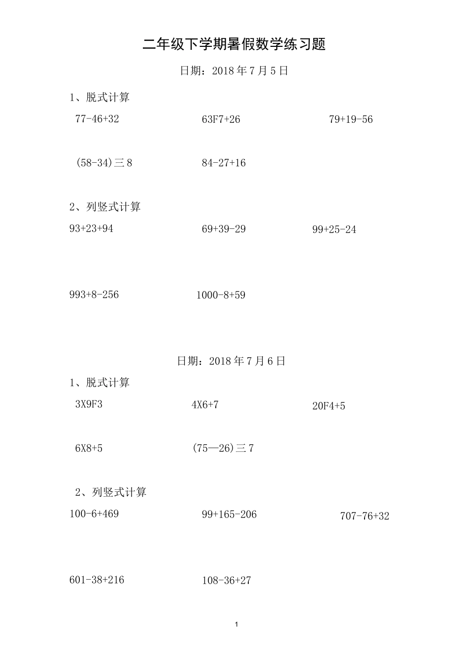 二年级数学下册脱式和竖式计算练习题(暑期600题)(1)_第1页