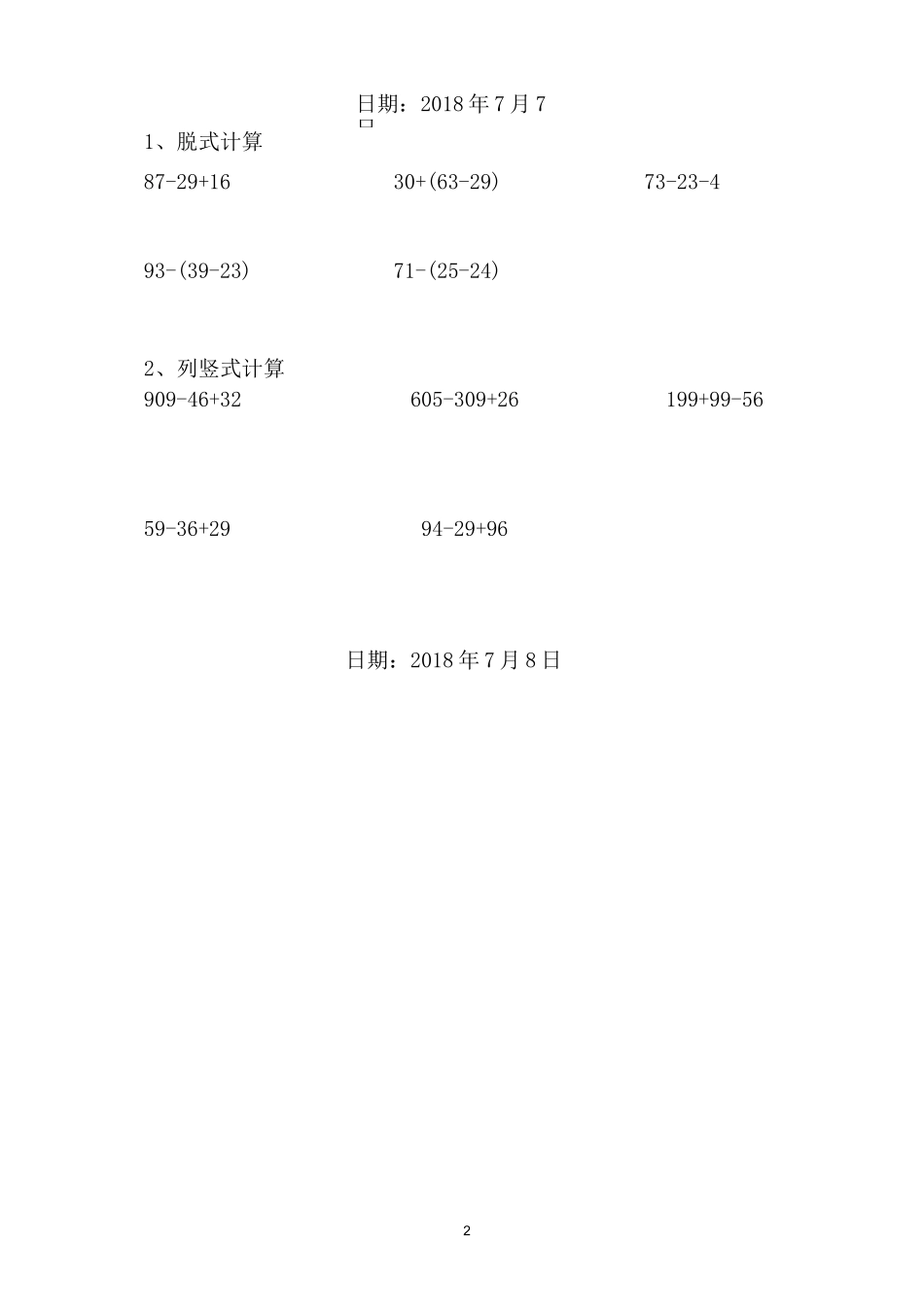 二年级数学下册脱式和竖式计算练习题(暑期600题)(1)_第2页