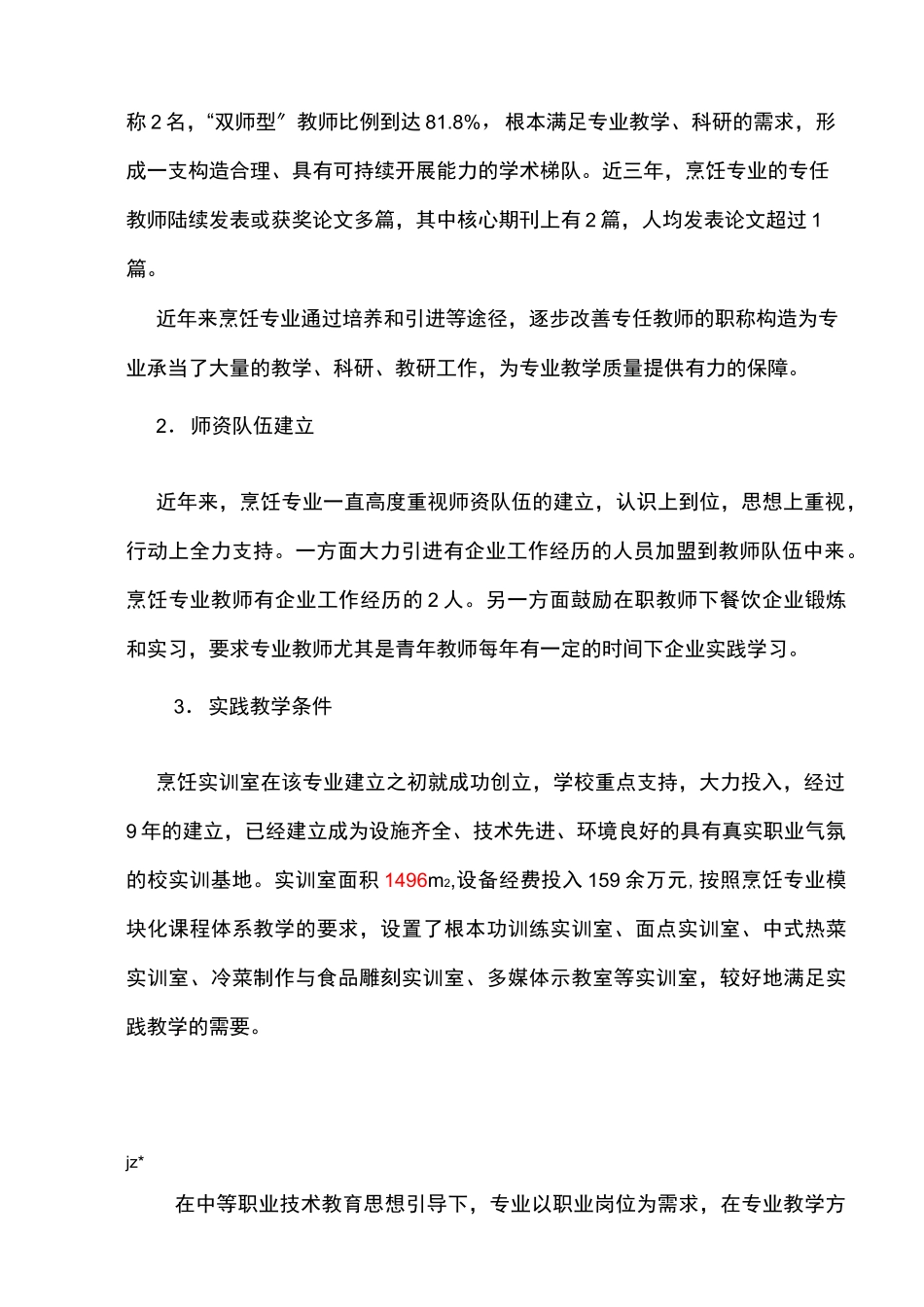 烹饪专业建设规划_第3页