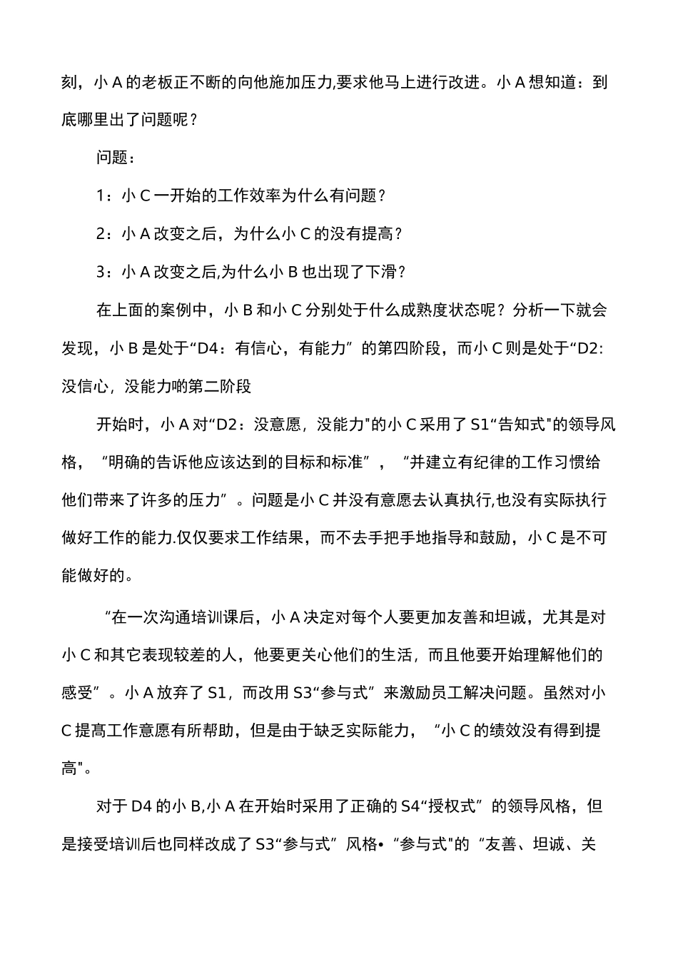 情境领导案例_第2页