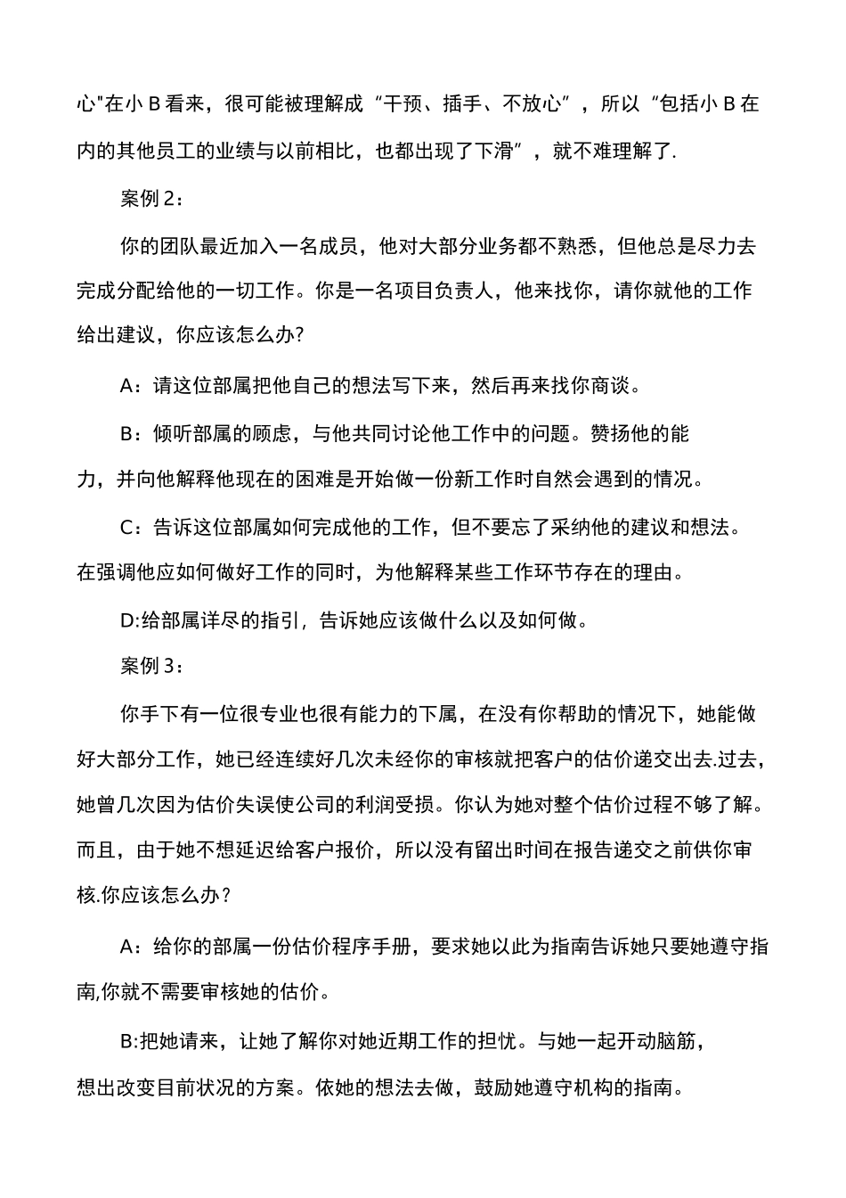 情境领导案例_第3页