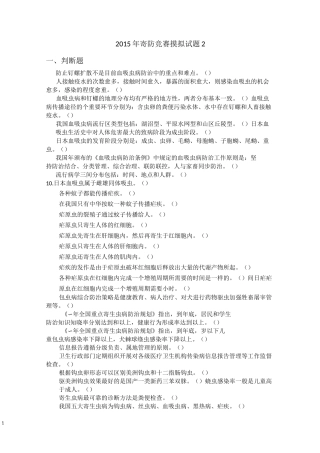 寄生虫防治竞赛试卷2