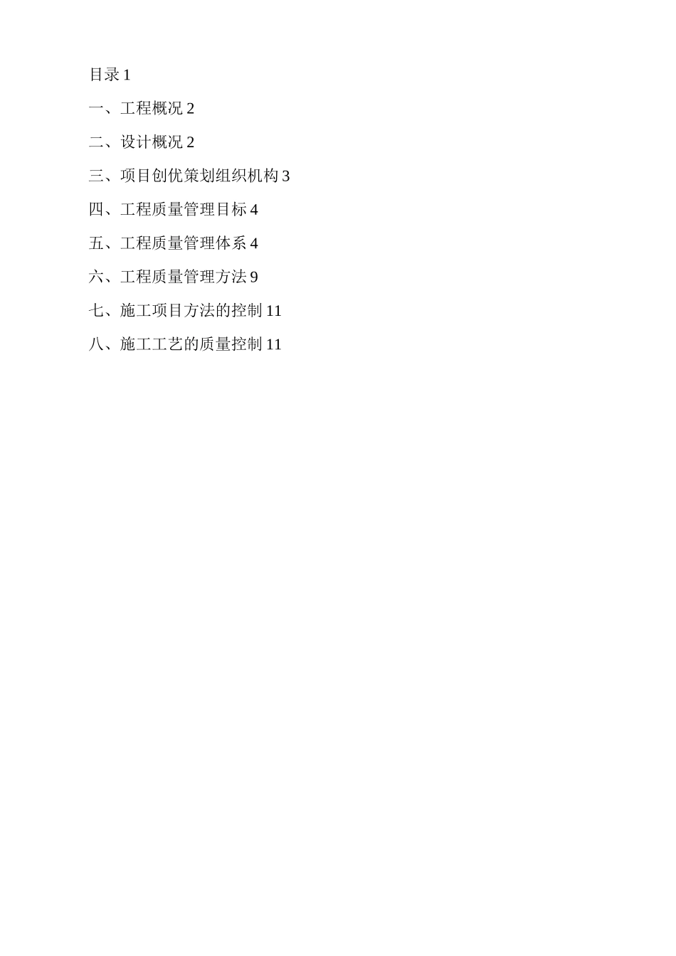 2、市政道路工程创优计划书_第2页