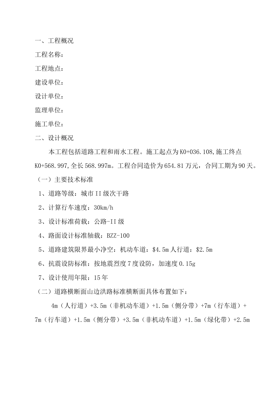 2、市政道路工程创优计划书_第3页