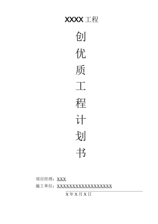 2、市政道路工程创优计划书