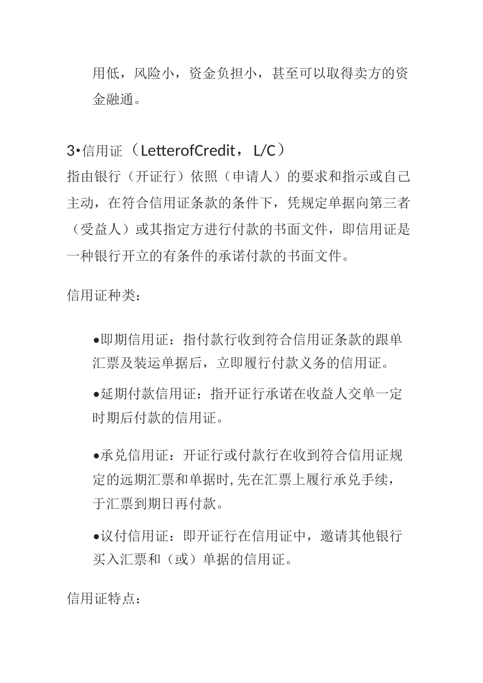 跨境电商支付方式(八大支付方式)_第3页