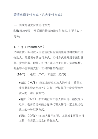 跨境电商支付方式(八大支付方式)