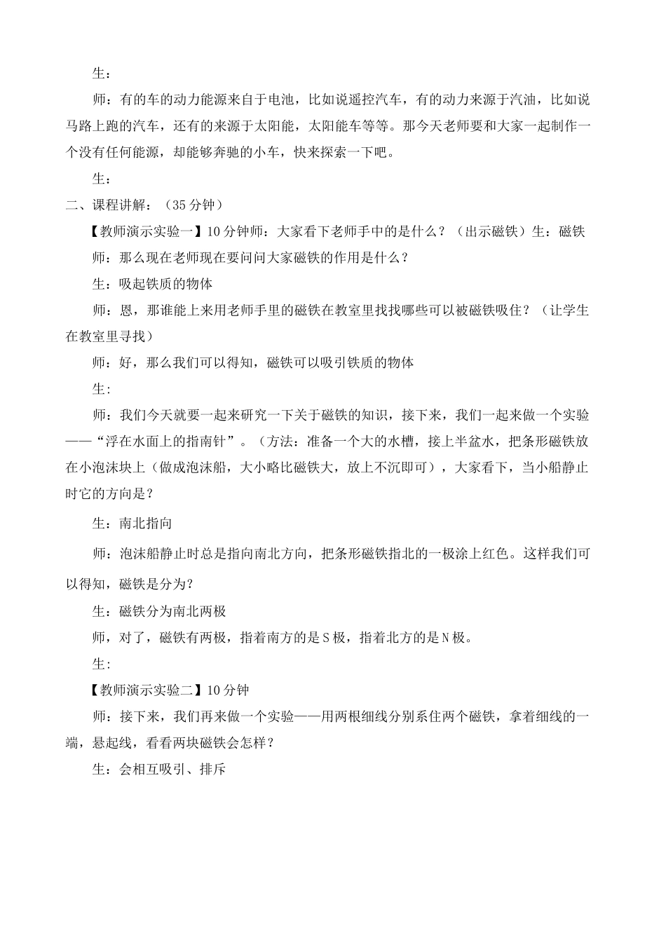 磁铁制作磁力小车_第2页
