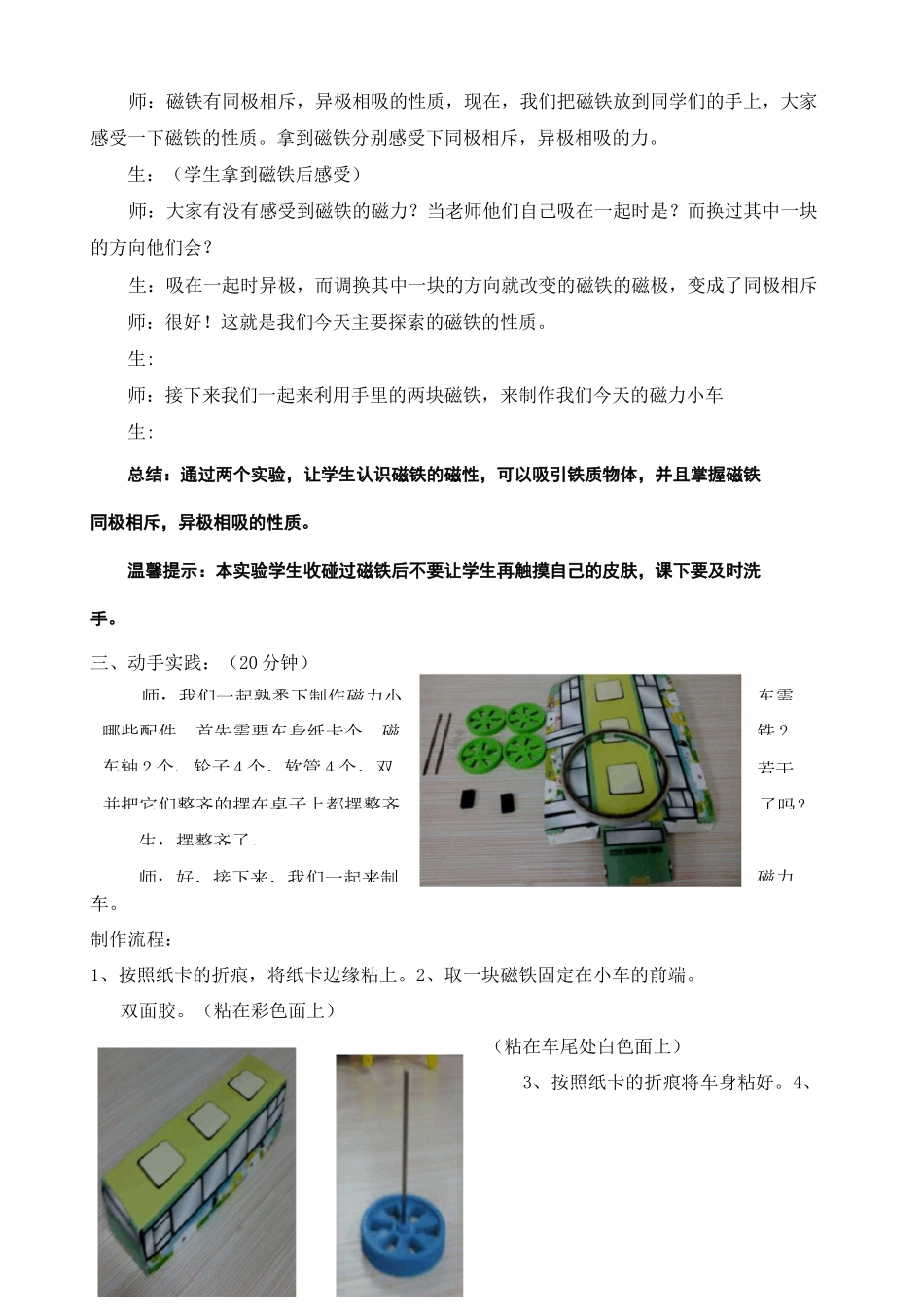 磁铁制作磁力小车_第3页