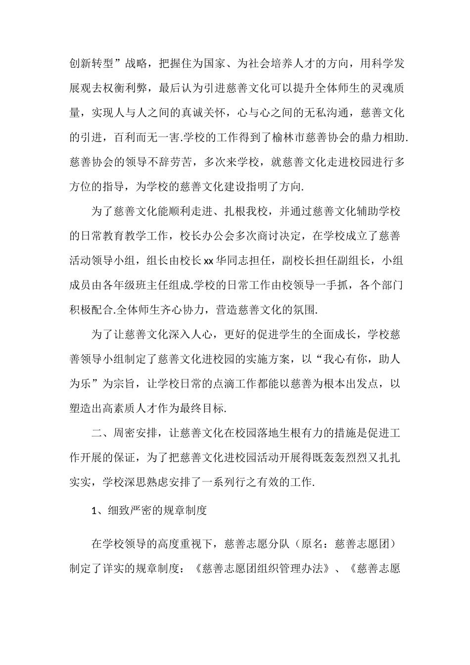 《慈善文化进校园 [慈善文化进校园工作汇报材料]》_第2页